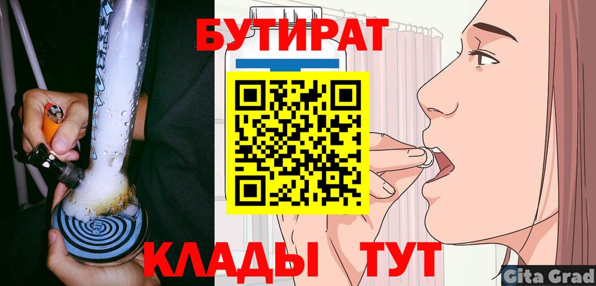 БУТИРАТ 1.4BDO  Вход с VPN  Костомукша 