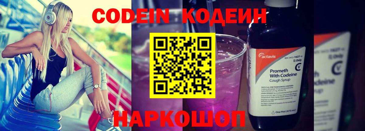 Codein напиток Lean (лин)  Вход с VPN  как найти наркотики  Codein напиток Lean (лин)  Костомукша 